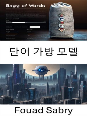 cover image of 단어 가방 모델